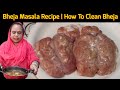 Bheja Masala Recipe How To Clean Bheja Mutton Bheja Recipe Bheja Fry Recipe