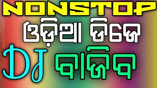 Odia Songs Dj Non Stop 2020 Hard Bass Bosted High 