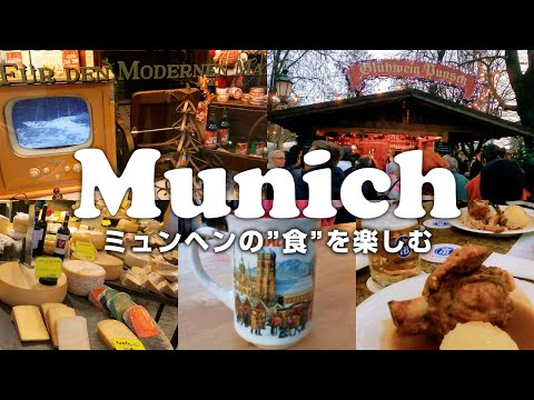 [Alemanha] Uma viagem a Munique para saborear comida 🇩🇪 A autêntica cervejaria e mercado foram os melhores 🍻🤎
