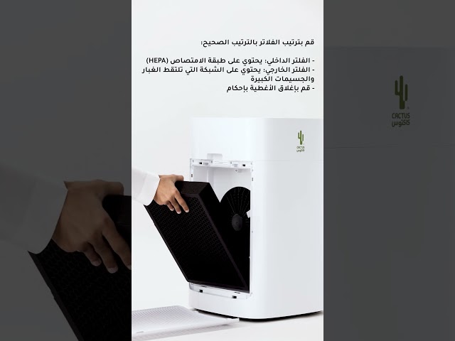 جهاز تنقية الهواء كاكتوس P96 لتغطية المساحات الكبيرة وتنقية فعالة
