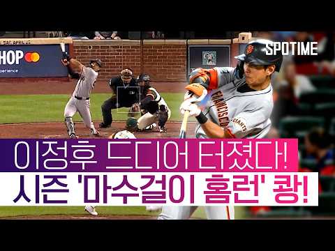 2루타+홈런 폭발! 승부에 쐐기 박은 이정후
