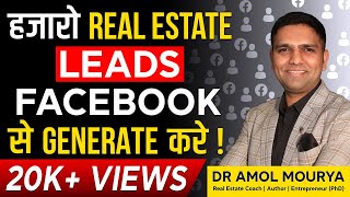 How To Generate Leads In Real Estate From Facebook | Dr Amol Mourya - Real Estate Coach