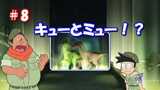 ドラえもんのび太の新恐竜Switch【実況】part8