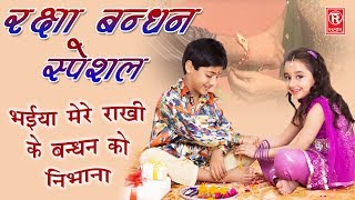 2021 Raksha Bandhan Song | Meri Behana | मेरी बहना | New Rakhi Song | Rathor Cassettes
