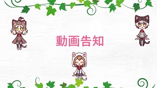 【ゆっくり実況】動画の告知