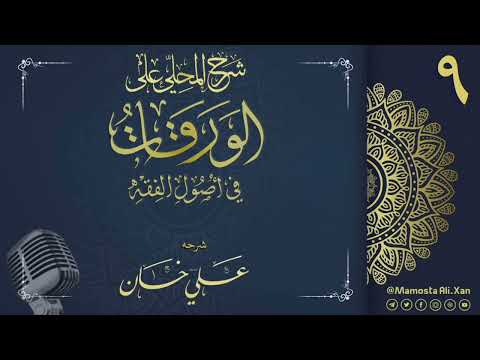 وانەی نۆیەم
