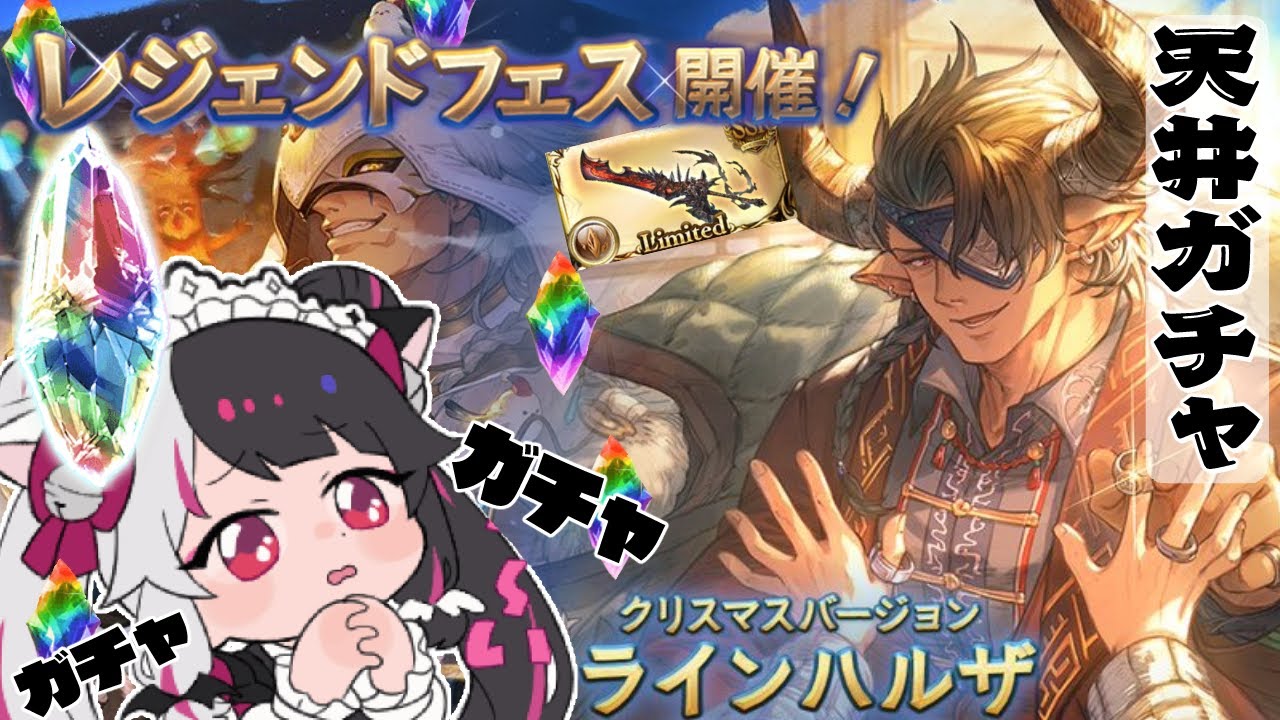 【 グラブル 】 ピックアップもおいしい！シマエナガ…？【 夜見れな / にじさんじ 】