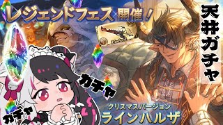 【 グラブル 】 ピックアップもおいしい！シマエナガ…？【 夜見れな / にじさんじ 】
