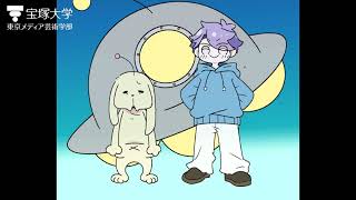 【学生作品】宝塚大学 マンガ分野 オレと宇宙人