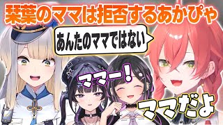 詩乃とあゆゆのママにはなるけど栞葉のママは拒否するあかぴゃ【獅子堂あかり/栞葉るり/夜牛詩乃/千凛あゆむ/にじさんじ切り抜き】