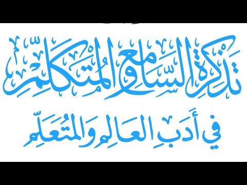 خطورة تصدر الحدّادية وطلب العلم عند الأصاغر