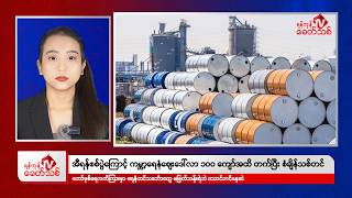Khit Thit Afternoon News | March 9 , 2026