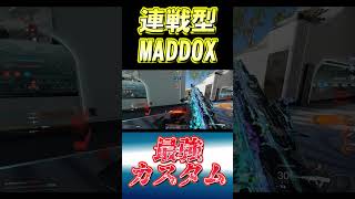 【bo7】MADDOX最強カスタムをご紹介！#Shorts【音無なゆ】【NayuVx】#bo7 #maddox #最強カスタム