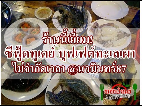 คลิกเพื่อดูคลิปวิดีโอ