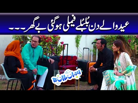 Eid Wale Din Bulbulay Family Hogai Beghar - Bulbulay