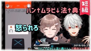 【にじさんじ】「ハン↑ムラビ↓法↑典↑↑」で勝利する葛葉