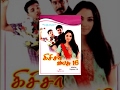 Kicha Vayasu 16