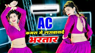 Download lagu ⭕ Ac कमरा मे लगवायदे भरतार पसीना मेरो ना सूखे || Mere Papa Ne Diye 10 lakh || Balkrishan Kardam mp3 Download lagu ⭕ Ac कमरा मे लगवायदे भरतार पसीना मेरो ना सूखे || Mere Papa Ne Diye 10 lakh || Balkrishan Kardam mp3