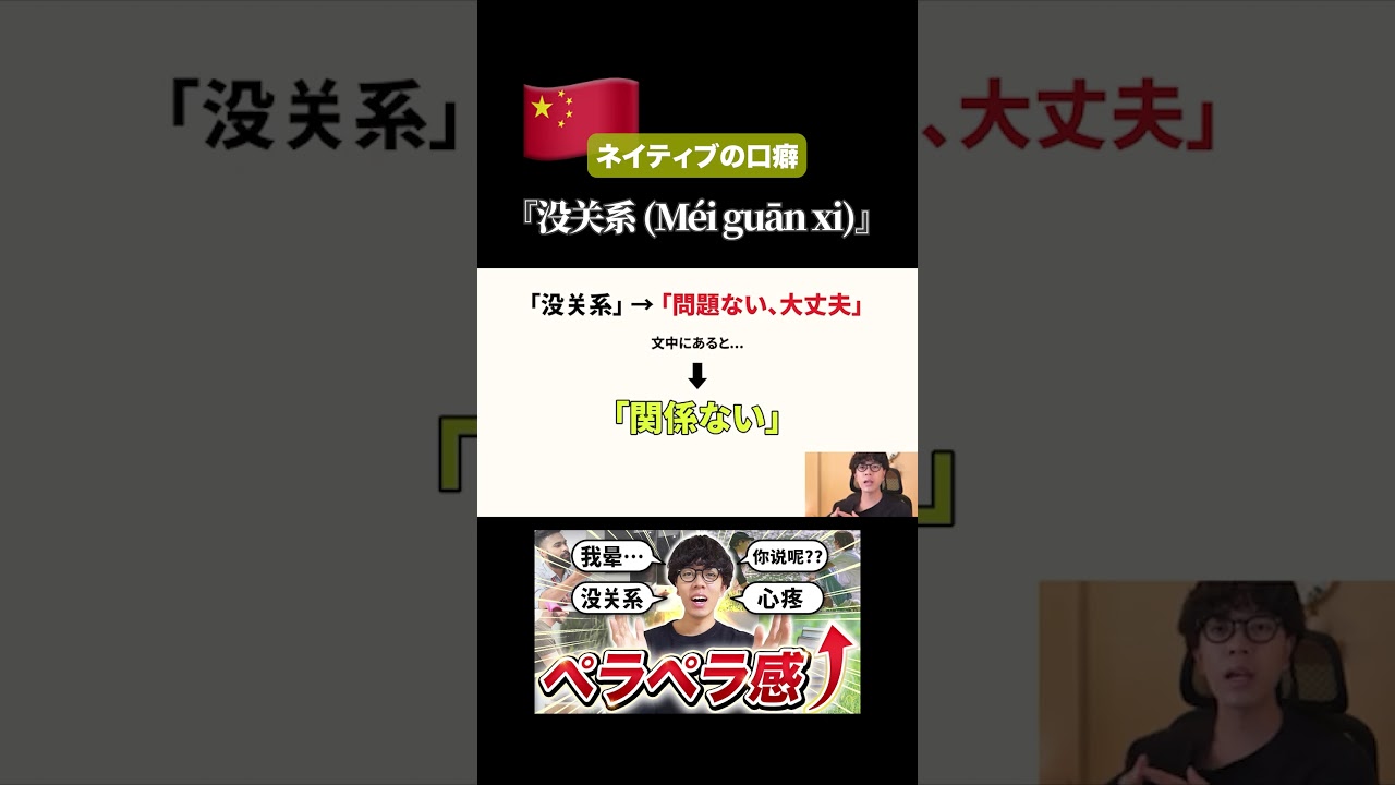 会話で本当によく使う「没关系」の使い方ミニ講座
