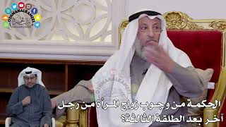 35 - الحكمة من وجوب زواج المرأة من رجل آخر بعد الطلقة الثالثة؟ - عثمان الخميس