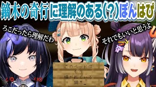 鏑木ろこの奇行に理解のある(？)先斗寧と海妹四葉【にじさんじ/切り抜き/にじ若手女子マイクラ】