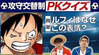 【クイズPK対決】ゾウ編～WCI編～世界会議編【仲間がいるよTube!!!!】