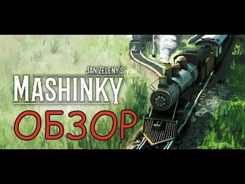 Обзор Mashinky/Машинки Jan Zeleny