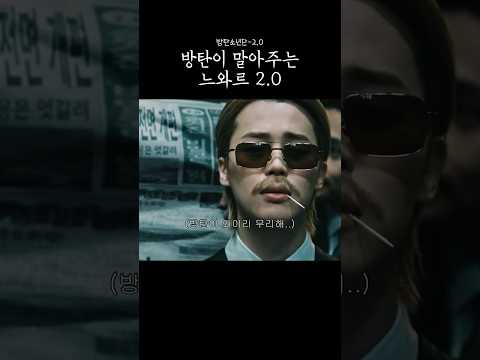 올드보이깔 미친 뮤비 들고 오신 방탄,,