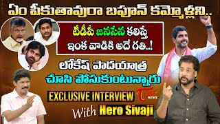 Actor Sivaji Exclusive Interview  Hero Sivaji Late
