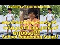 ആവിർഭവിന്‍റെ തകർപ്പൻ സ്‌കൂൾ റീ ഓപ്പണ