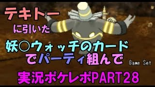 【ポケモンORAS】テキトーに引いた妖怪ウォッチのカードパでレートに潜る②【ヨノワール】