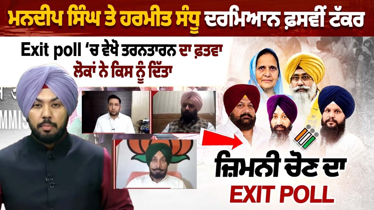 Tarn Taran By Election Exit Poll