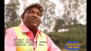እርቂሁን ቢተው - ያለሺበት ሃገር ወይ ማማሩ