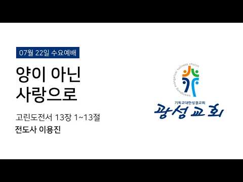 [예정] 2026년 7월 22일 기성 광성교회  예배