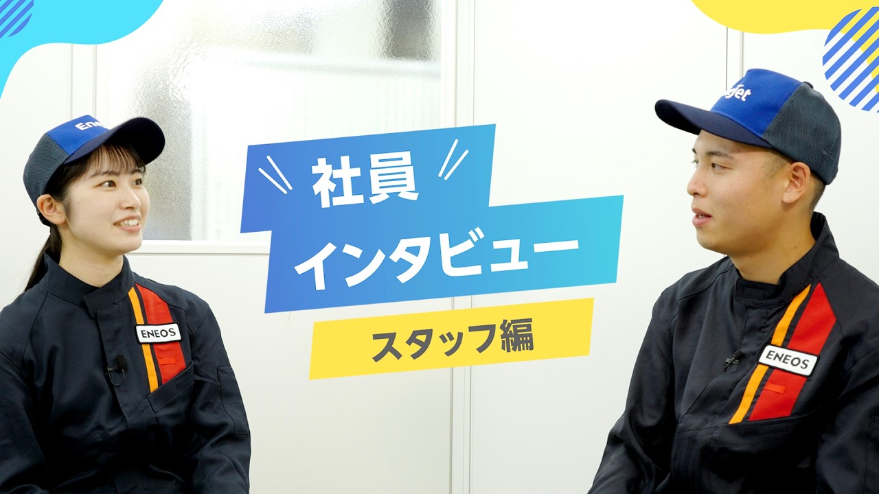 社員インタビュー　スタッフ編