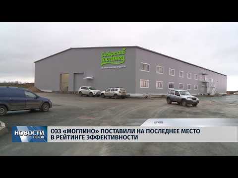 15.07.2019 / Моглино поставили на последнее место в рейтинге эффективности