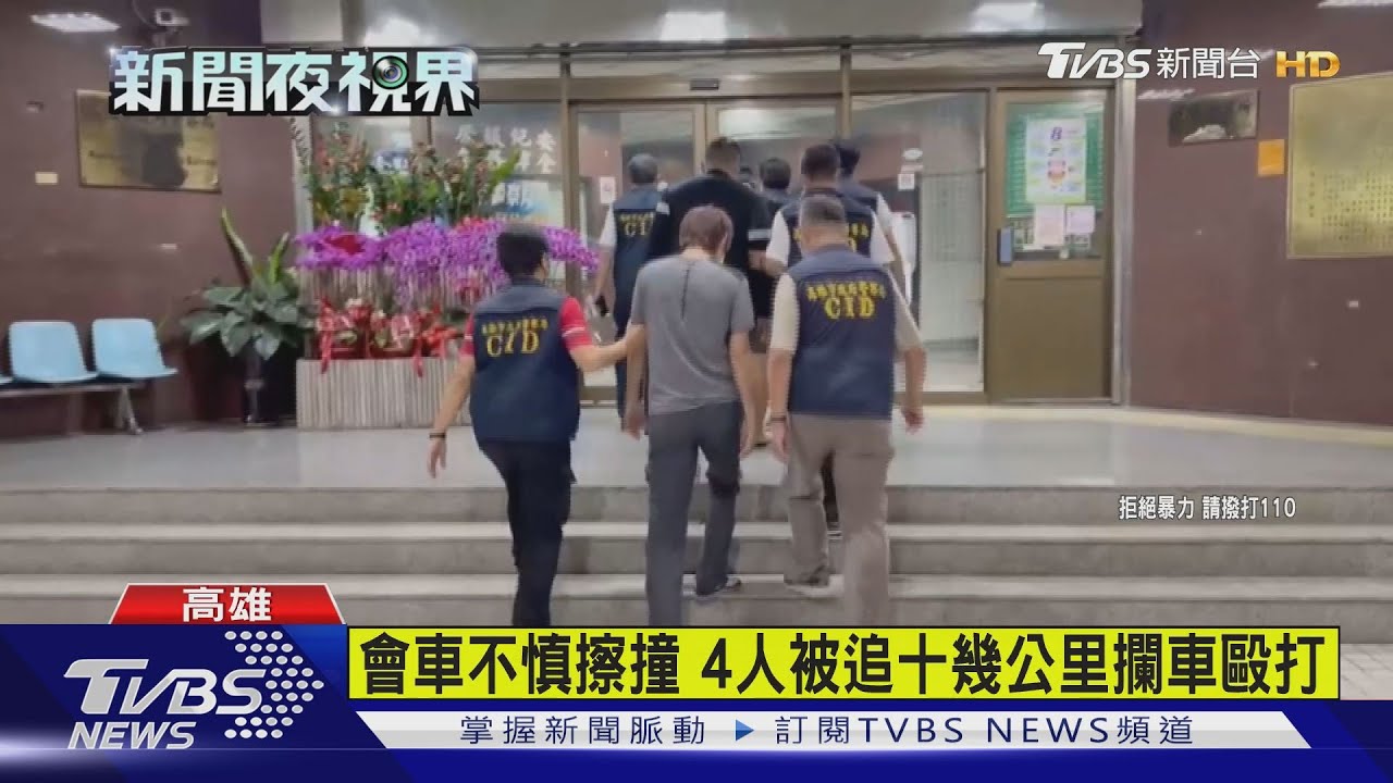 會車不慎擦撞 4人被追十幾公里攔車毆打