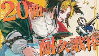 Mela!/緑黄色社会 - 【 歌枠 】20万人記念!20曲歌うまで歌います!!【 伊波ライ / にじさんじ 】