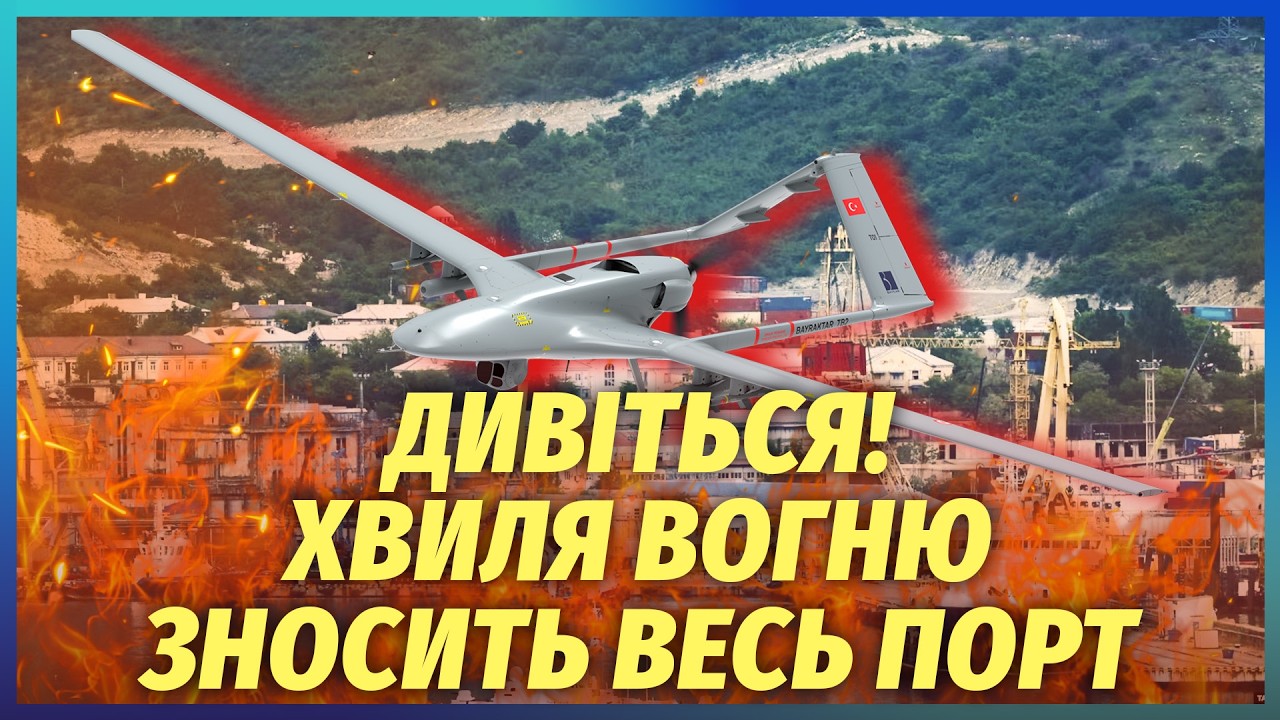 ТЕРМІНОВО! ПОРТ В НОВОРОСІЙСЬКУ ДОБИЛИ. Нафтовий термінал ЗАГОРІВСЯ. Затону?