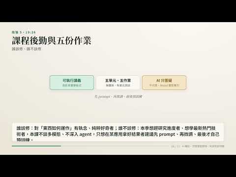 從零打造語言模型：課程總覽與分詞 BPE｜史丹佛 CS336 第 1 講｜完整重點整理｜繁體中文