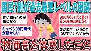 「同じ物を買っただけなのに会計が違う」家計を見直して気づいた物価上昇のリアル
