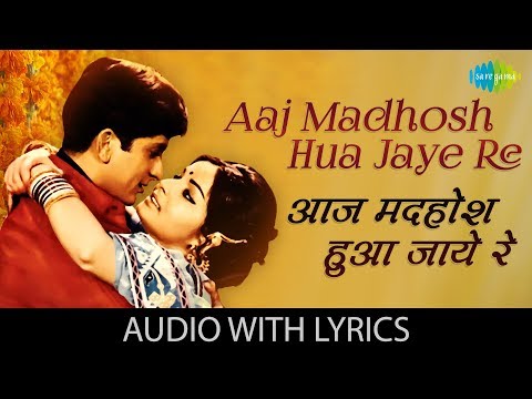 Aaj Madhosh Hua Jaye Re with lyrics | आज मधोश हुआ जाए रे के बोल | Kishore | Lata | Sharmilee