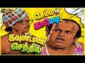 Janagaraj Goundamani Comedy Scenes In Kanni Rasi Movie 1985 Prabhu Goundamani Comedy Scene