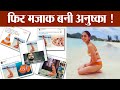 Anushka Sharma S Bikini Photo Memes Goes Viral On Social Media Check Out FilmiBeat