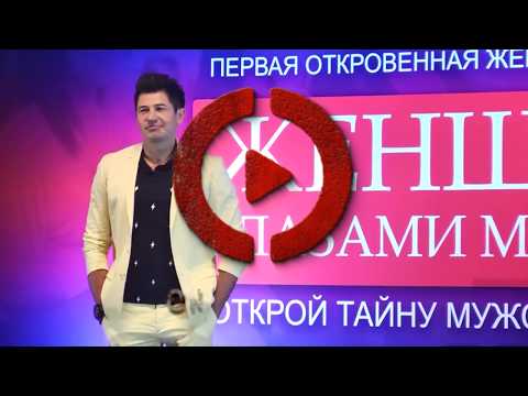 Андрей Джеджула на фестивале - Женщина глазами мужчины