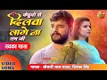 आ गया Khesari Lal Yadav का रुला देने वाला दर्दभरा 
