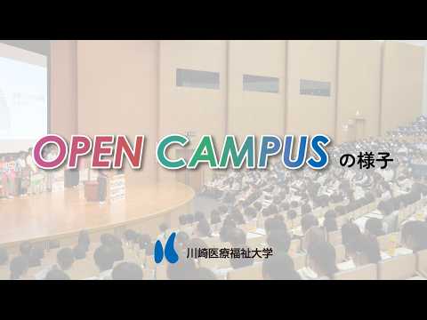 オープンキャンパスの様子