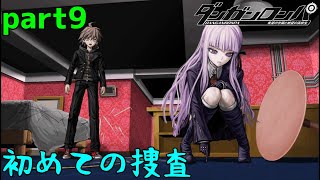 やりたくないではなくやらなければならない！　part9【ダンガンロンパ　希望の学園と絶望の高校生】
