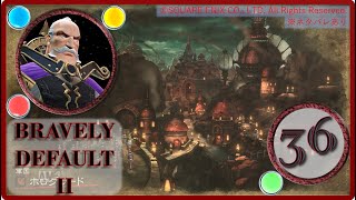 【ブレイブリーデフォルト２/BRAVELY DEFAULT II】王と将【実況・PART36】