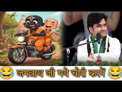jagannath ji katha by indresh ji | Jagannath chori leela | indresh upadhyay ji | @BhaktiPath #krishn